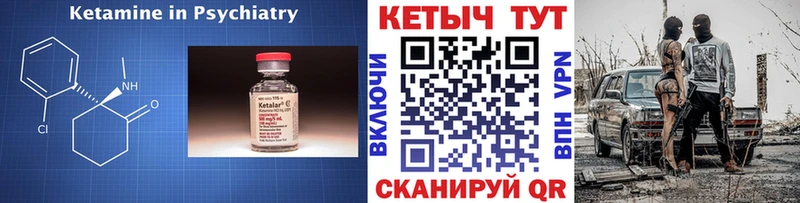 Кетамин VHQ  где можно купить   Себеж 